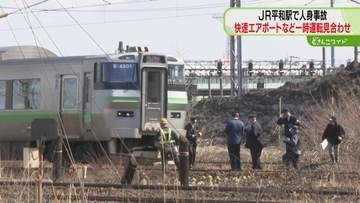 列車と接触し男性死亡　快速エアポートなど61本運休　札幌駅近くのバス乗り場に行列　ＪＲ平和駅