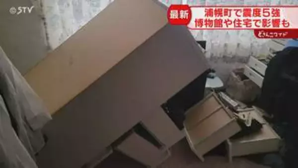 「大きな横揺れだった…」住宅や博物館で被害　北海道で最大震度５強観測　JRは列車85本運休