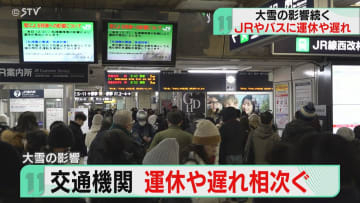 札幌の大雪でJR運休相次ぐ　快速エアポートなど１２１本　路線バスは運休や遅れ…都市間バスも