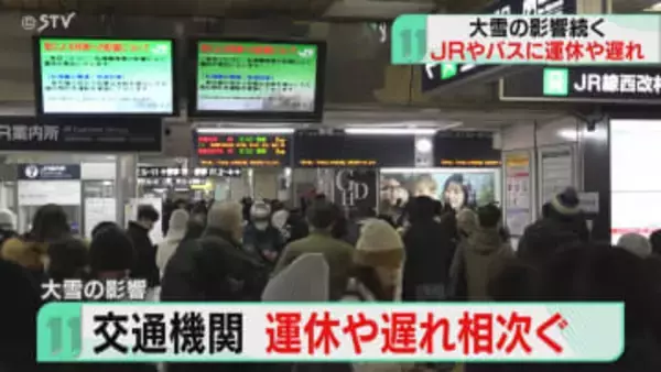 札幌の大雪でJR運休相次ぐ　快速エアポートなど１２１本　路線バスは運休や遅れ…都市間バスも