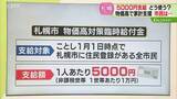 「【解説】口座紐づけしていない場合は確認書に従って登録　札幌市民に１人5000円支給」の画像1