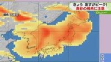 きょう・あすが飛来のピーク　日本海側を中心に“黄砂”　自動車販売店は「傷がついて困る…」