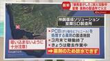 「【解説】水と反応で爆発恐れ　工場火災…放水活動が困難　“PCB”を処理する薬剤を製造　室蘭市」の画像1