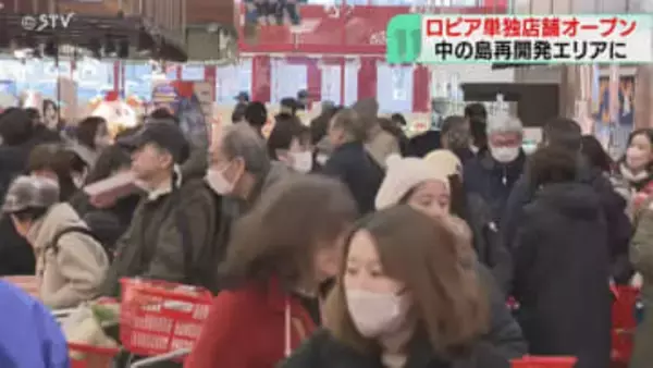 開店前から200人の行列　中の島再開発エリアに「ロピア」北海道初の単独店舗オープン　札幌市