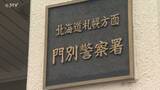 「10歳未満の息子の頭押し付ける暴行…38歳父逮捕「じゃれていただけ」と一部否認　北海道」の画像1