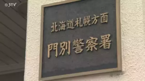 10歳未満の息子の頭押し付ける暴行…38歳父逮捕「じゃれていただけ」と一部否認　北海道