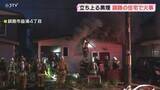 「【続報】釧路市の平屋で火事　その後物置と判明　無人の建物から出火し内部全焼　黒煙あがる」の画像1