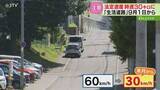 「中央線などない「生活道路」法定速度が時速30キロに　現在の“時速60キロ”走行で一発免停の可能性」の画像1