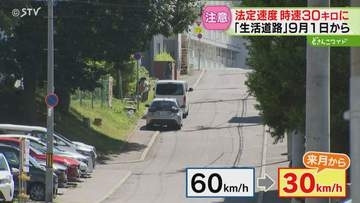 中央線などない「生活道路」法定速度が時速30キロに　現在の“時速60キロ”走行で一発免停の可能性