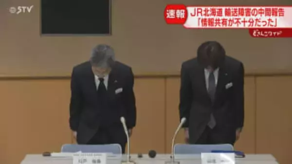 空港側への「情報共有が不十分だった」JR北海道が北海道運輸局に報告　大雪による輸送障害謝罪