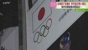 冬季五輪の“北海道招致”「分散型での開催を」町村会会長が秋元市長と面会　札幌は招致活動停止中
