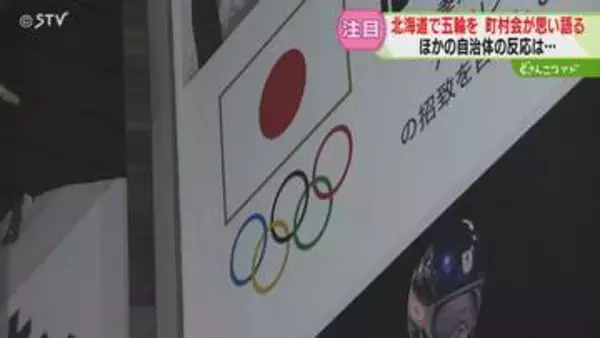 冬季五輪の“北海道招致”「分散型での開催を」町村会会長が秋元市長と面会　札幌は招致活動停止中