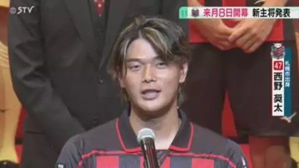 コンサドーレ新キャプテン！西野奨太選手が就任「J1昇格へ引っ張っていきたい」今季の新ユニホームも