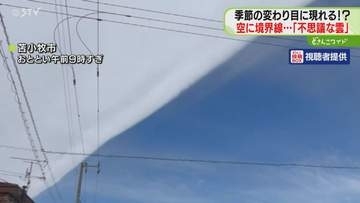 空を真っ二つに分ける「雲」夏の空気と秋の空気の境目　石狩や胆振地方などの広い範囲で確認　北海道