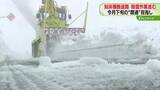 「積雪深は239センチ…「知床横断道路」で除雪進む　４月下旬に通行止め解除目指す　北海道」の画像1