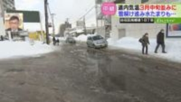 中通りは“水浸しの状態”　車は上下に揺れながら走行　気温上昇で路面状況悪化　札幌・白石区