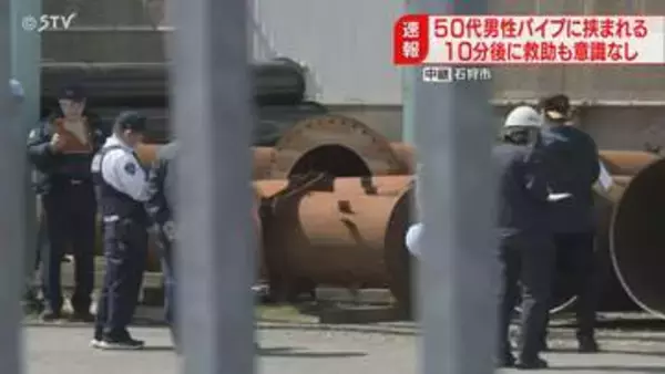 【速報】50代の男性従業員が意識不明　パイプとパイプの間に挟まる作業事故　石狩市の工場