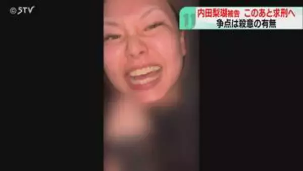 【速報】内田梨瑚被告にこのあと求刑　“共犯”の女は懲役２３年の判決　旭川女子高校生殺人事件