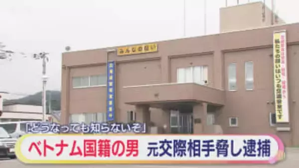 「どうなっても知らないぞ」元交際相手に不同意性交とスマホ強奪…ベトナム国籍の男逮捕　北海道