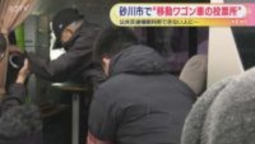 移動投票所で期日前投票進む　投票所に行く人が難しい有権者が事前予約　北海道砂川市