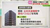 「【解説】部活動のバス運用例　専門家「遠征のあり方を…」顧問自ら運転するケースも　北海道」の画像1