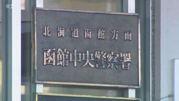 女性にしつこくメッセージ…家の周辺もうろつく　ストーカー規制法違反で“元カレ”逮捕　北海道函館市