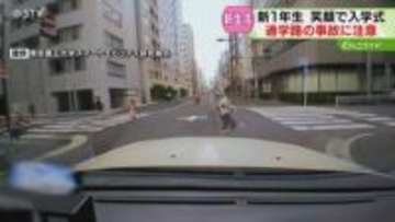 バス停の影から飛び出す小学生　登下校時間に事故多発の傾向　通学に慣れない新1年生…交通事故に注意