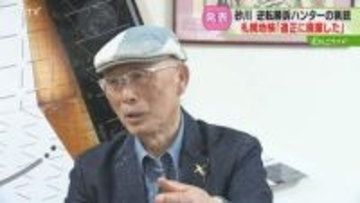 逆転勝訴のハンター猟銃廃棄　地検「適正に廃棄した」発表　ハンターは「サインしたか記憶にない」砂川