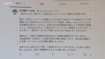 【速報】＜PHP欠陥＞北洋銀行のホームページも一時停止　ローンやクレジットカード申し込みできず
