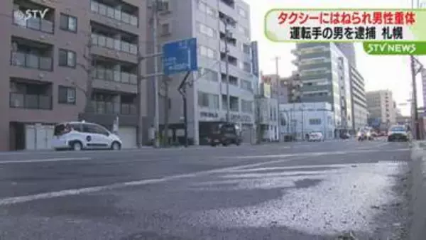 道路を横断中の２０代男性がタクシーにはねられる　意識のない様態で搬送　札幌市中央区