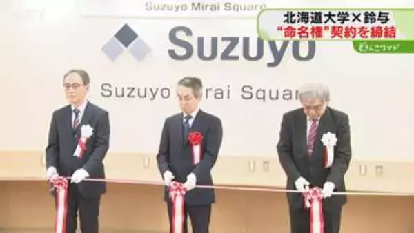 北大が物流大手とネーミングライツ契約締結　北図書館…新たな愛称誕生！教育環境の向上など目的