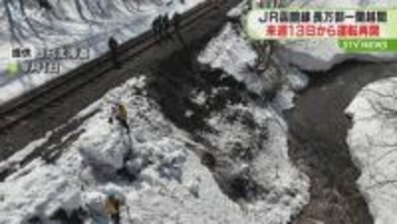 13日から通常通り運転再開　ＪＲ函館線の長万部－蘭越駅間　線路脇の盛土崩れ3月末から運休