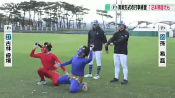 1軍選手ら“実戦形式”の打撃練習に臨む　万波選手「動けている自信もある」ファイターズ沖縄キャンプ