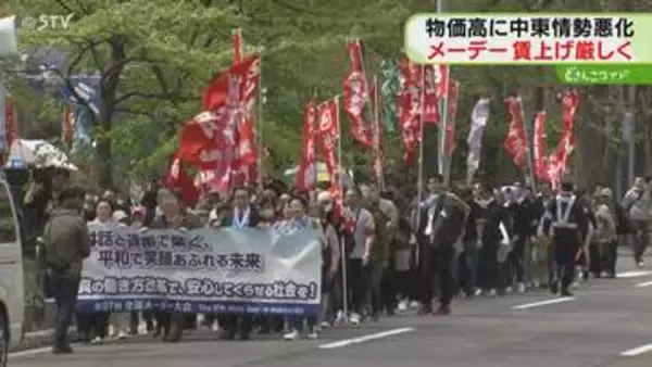 大通公園で全道メーデー大会　賃金は「まだ物足りない」3000人が労働環境の改善など訴え　北海道