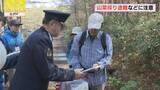 「遭難しないように…十分な備えを　山菜採りする際への注意呼びかけ」の画像1