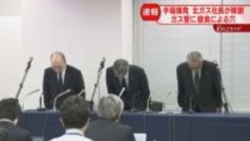 ガス管に腐食による穴を確認　５人死傷の住宅爆発火災　“緊急性高くない”対応せず　北海道ガス