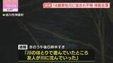 「「友人が川に沈んでいった」１８歳男性が川に流され行方不明　旭川・神居古潭」の画像1