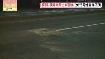 乗用車同士が衝突し１台横転　20代男性が意識不明の重体「私の不注意で…」北海道幕別町