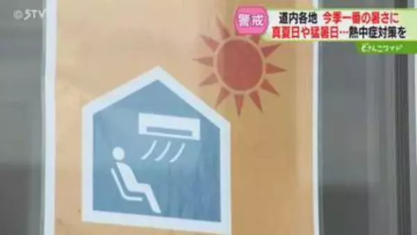 新たに自動車販売店の指定も　広がるクーリングシェルター　各地で気温上昇…どうする暑さ対策　北海道