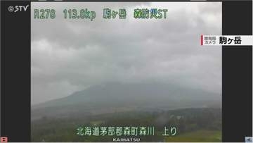 【10月1日午後4時更新】北海道駒ヶ岳で火山性地震が増加　噴火警戒レベル「2」引き上げの可能性も　今後の情報に注意