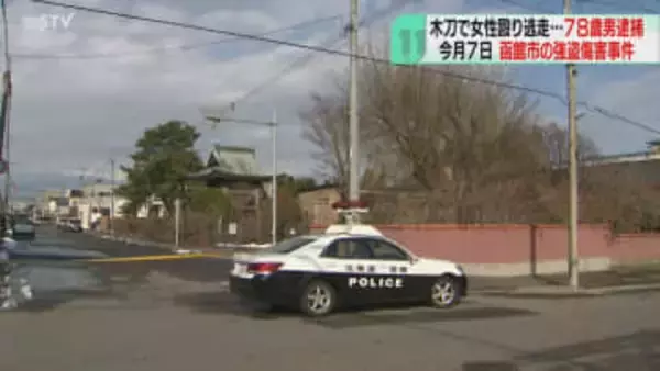 女性を木刀で殴り寺を物色　強盗傷害容疑で78歳男逮捕　２週間以上逃走も防犯カメラ捜査で特定　函館