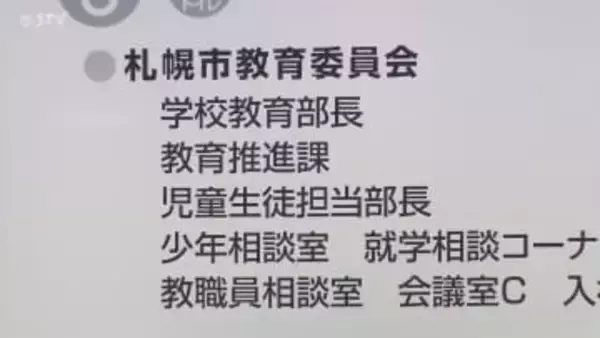 特別支援学級の教諭2人を懲戒処分　生徒を「お前」と呼び大声で叱責…同僚へのパワハラも　札幌
