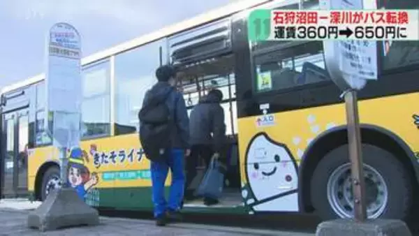 JR留萌線の廃線でバス転換　ＪＲより運賃高く住民負担増「帰りの時間が不便になる」北海道沼田町