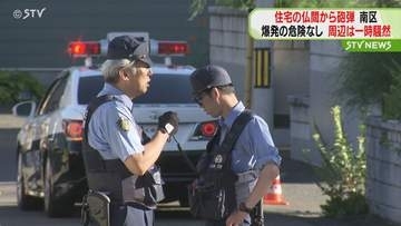 住宅の仏間から砲弾 周辺は一時、交通規制されるなど騒然 爆発の危険なし 札幌市南区