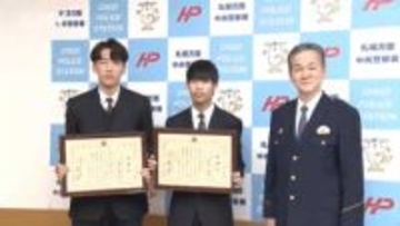 バスケ部男子高校生２人表彰　容疑者追いかけ逮捕に貢献　400メートル追跡「体力に自信あった」札幌
