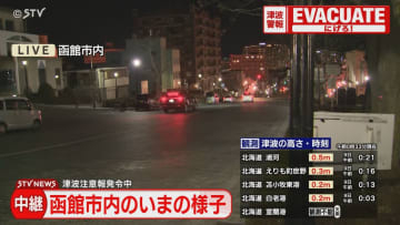 【中継】函館市内の様子　車で避難する人の姿も…坂道は渋滞　震度５強を観測　北海道で津波警報