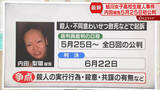 「【解説】内田梨瑚被告の裁判日程　判決は6月22日の見通し　殺人や不同意わいせつ致死などの罪」の画像1