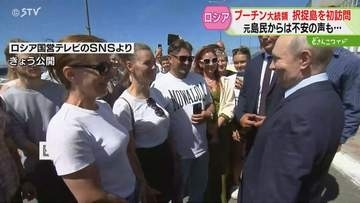 「想像もしていなかった」 プーチン大統領が北方領土へ　一連の言動に元島民から不安の声