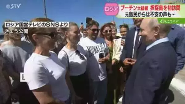 「想像もしていなかった」 プーチン大統領が北方領土へ　一連の言動に元島民から不安の声