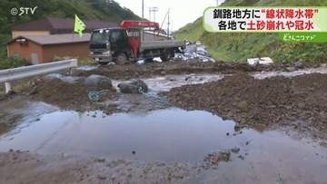 住宅の目の前まで土砂や水が　釧路町などで記録的な大雨に　JRは173本が運休　北海道